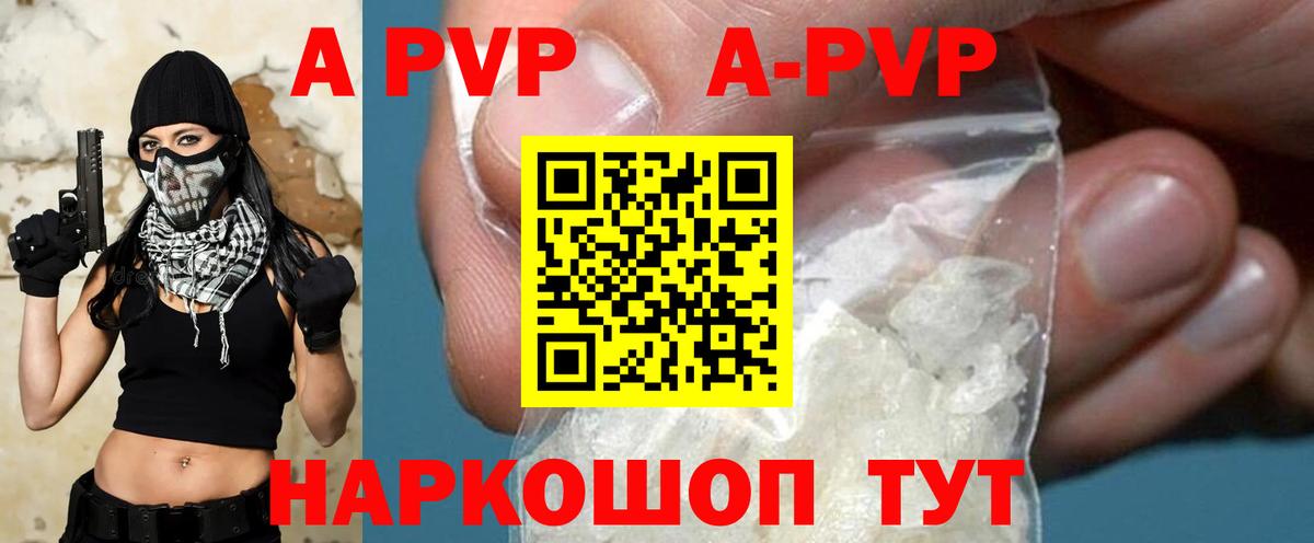 A-PVP кристаллы  Вход с VPN  A-PVP крисы CK  Рассказово  APVP СК КРИС 