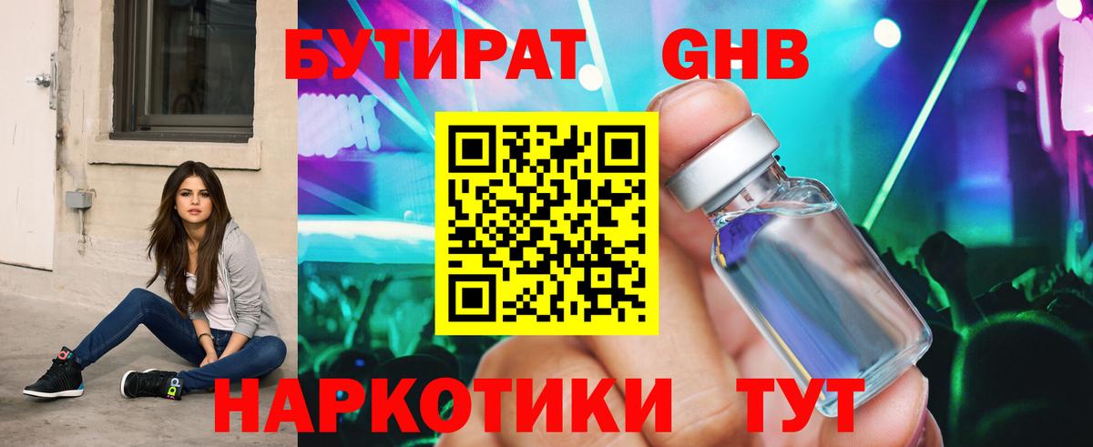 Рассказово  БУТИРАТ бутик  Вход с VPN 