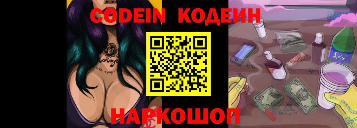 Рассказово  купить   Вход с VPN  Codein напиток Lean (лин)  Кодеин напиток Lean (лин) 