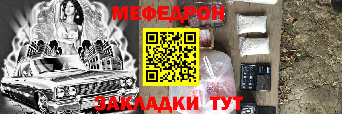 Меф  Рассказово