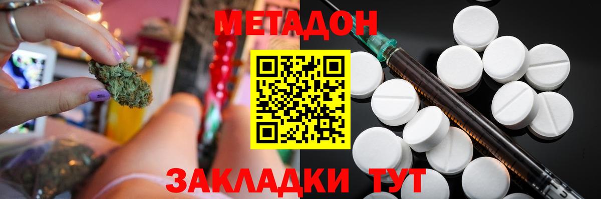 Метадон methadone  Метадон мёд  Вход с VPN  Рассказово 